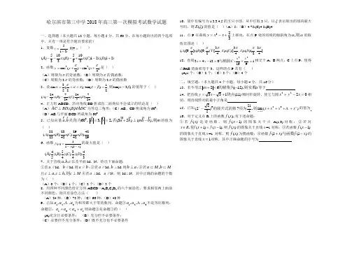 2018年高三最新 哈尔滨市第三中学2018年高三第一次模