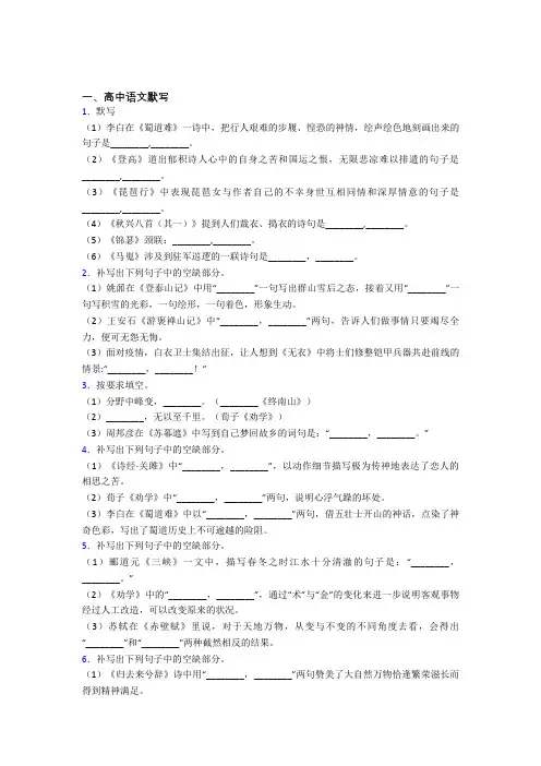 高中语文高中语文默写100及答案