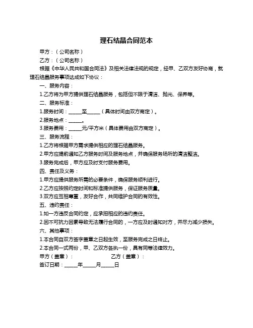 理石结晶合同范本