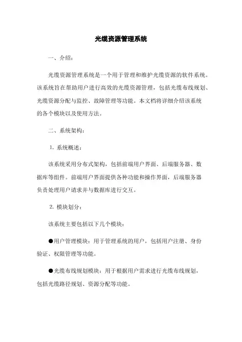 光缆资源管理系统(2023版)