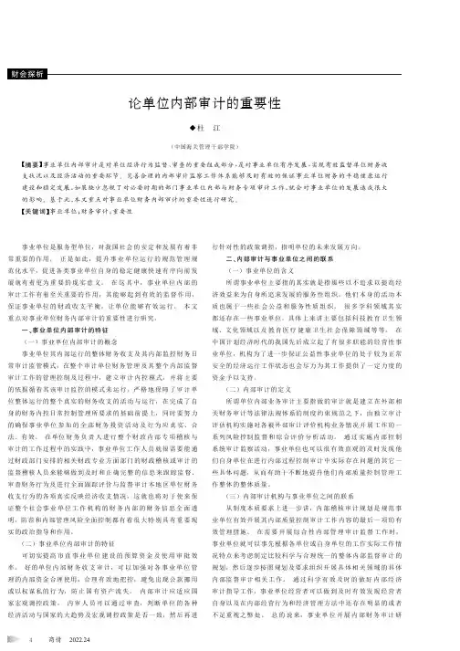 论单位内部审计的重要性