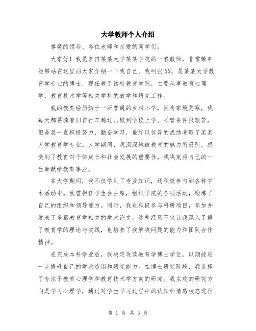 大学教师个人介绍
