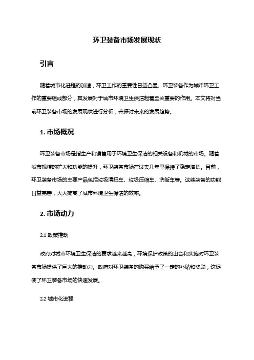 2024年环卫装备市场发展现状