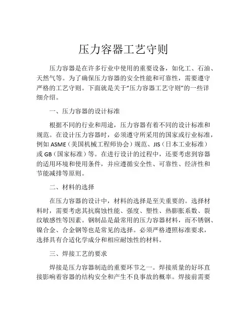 压力容器工艺守则