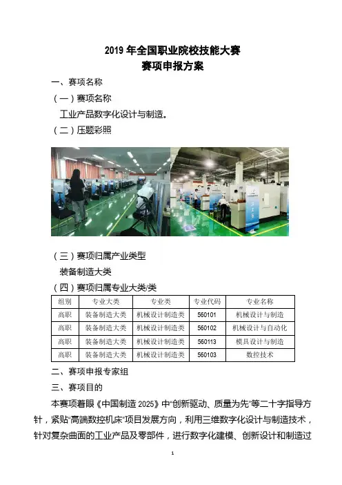 2019年全国职业院校技能大赛