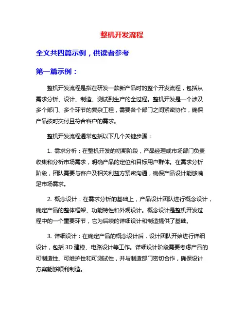 整机开发流程