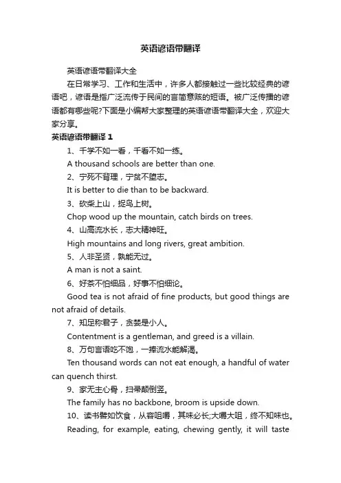 英语谚语带翻译
