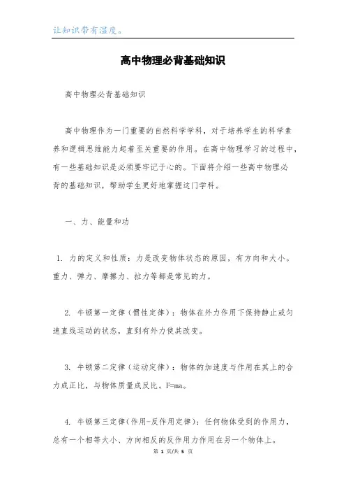 高中物理必背基础知识.docx