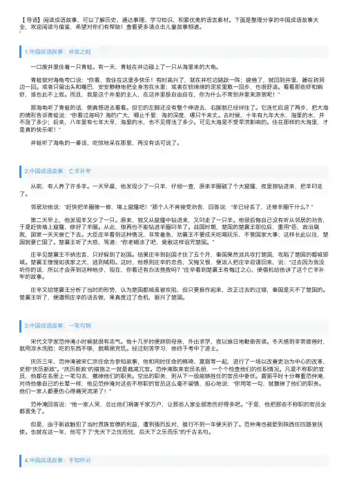 中国成语故事大全（5篇）