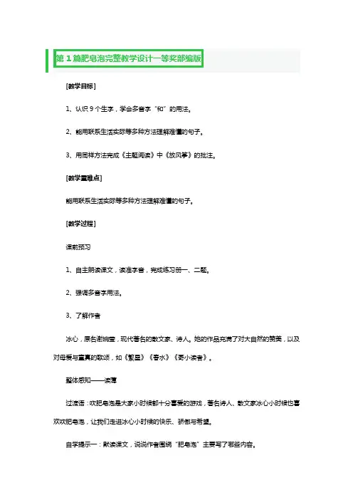 肥皂泡完整教学设计一等奖部编版3篇