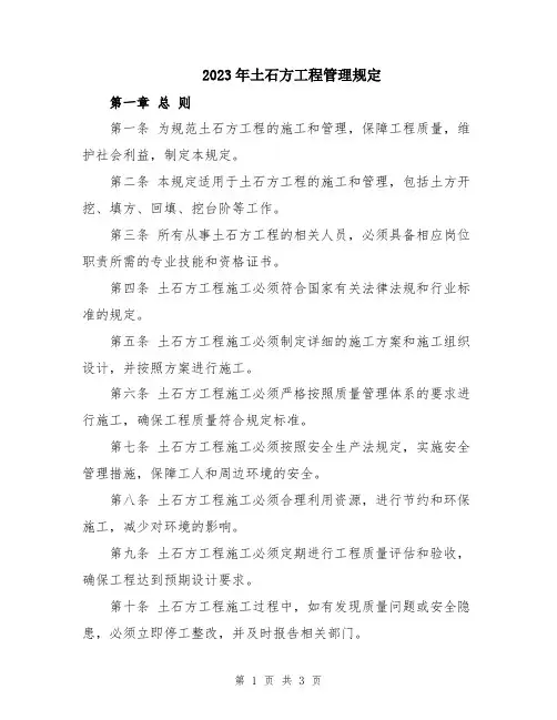2023年土石方工程管理规定