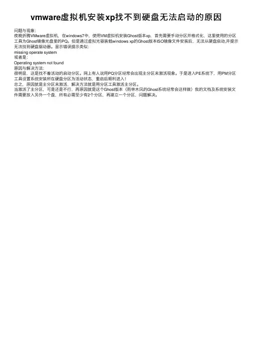 vmware虚拟机安装xp找不到硬盘无法启动的原因