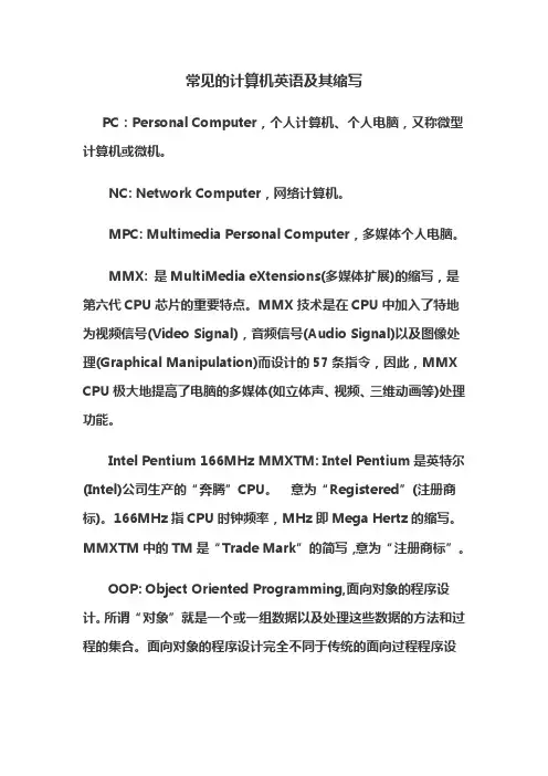 常见的计算机英语及其缩写