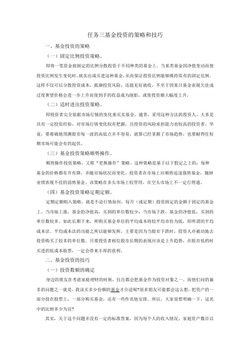 基金投资策略