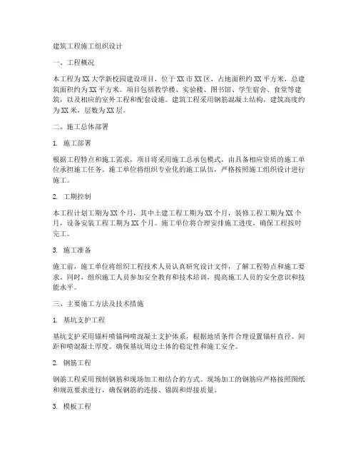 大学建筑工程施工组织设计
