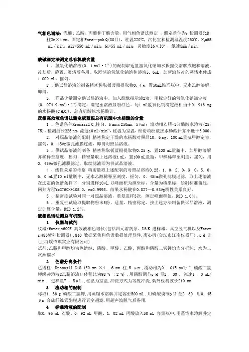 总有机酸测量