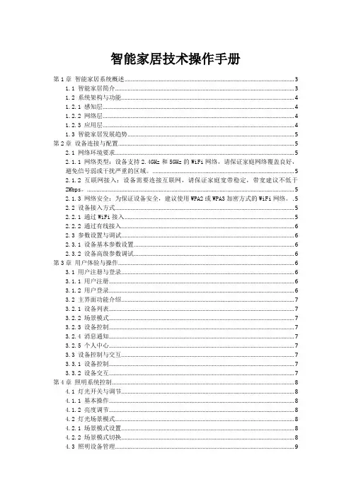 智能家居技术操作手册