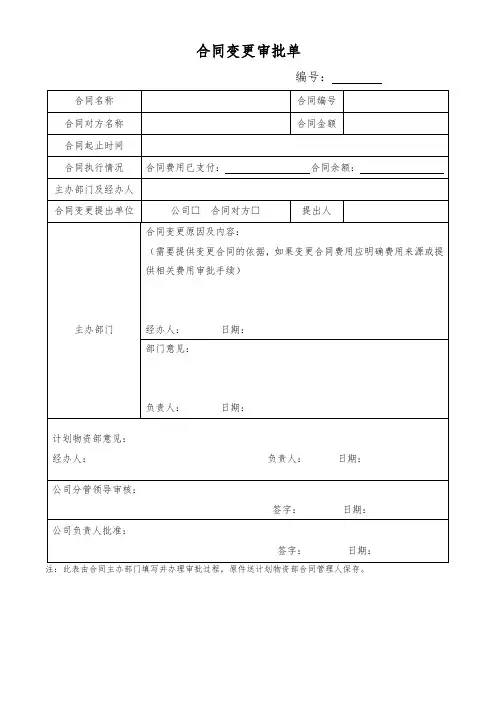 合同变更审批单
