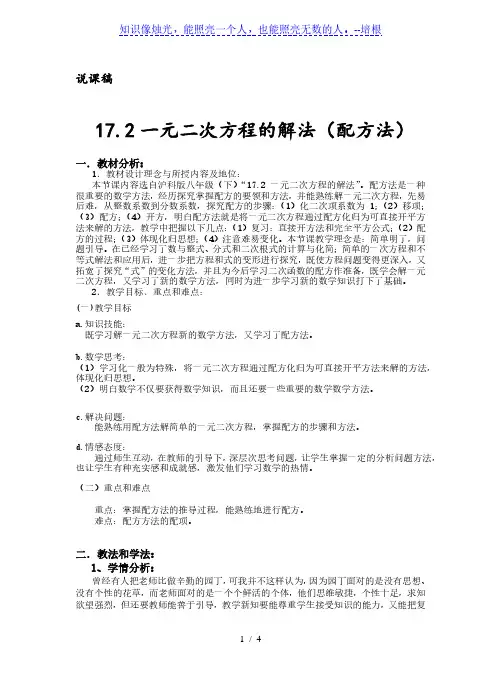 沪科版八年级下册数学：17.2一元二次方程的解法(配方法)说课稿