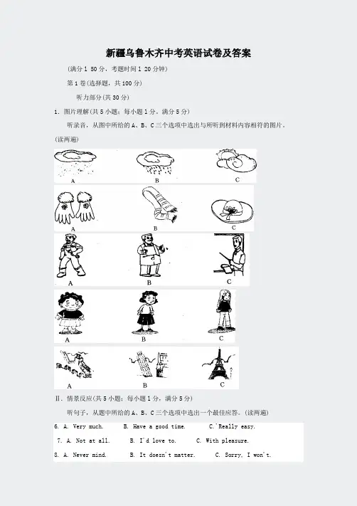 新疆乌鲁木齐中考英语试卷及答案