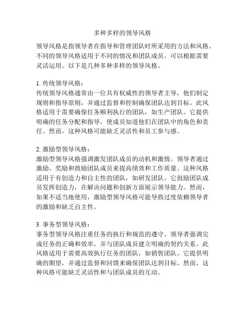 多种多样的领导风格