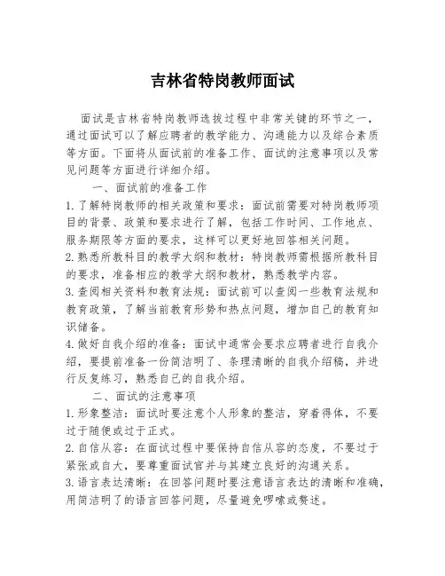 吉林省特岗教师面试