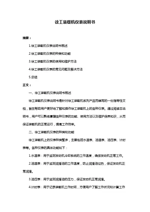 徐工装载机仪表说明书