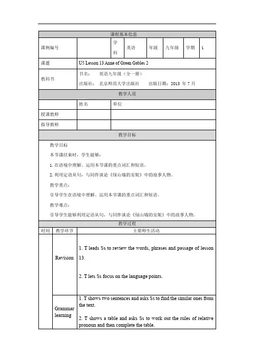 初三英语师大U5 Lesson 13 Anne of Green Gables教学