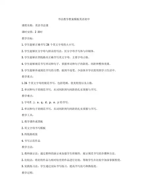 书法教学教案模板英语初中