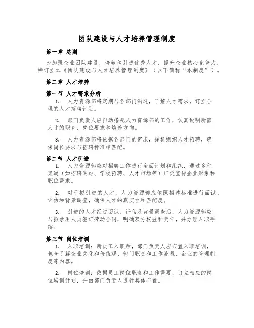 团队建设与人才培养管理制度