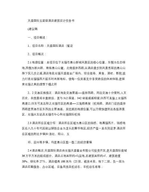 天盛国际五星级酒店建筑设计任务书.
