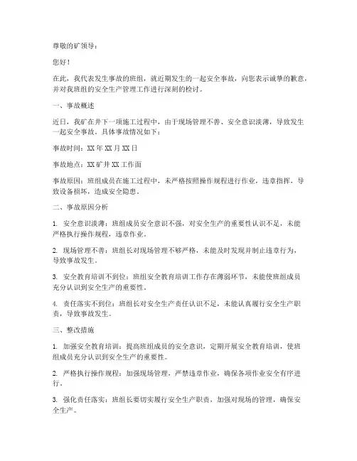 煤矿安全事故检讨书范文
