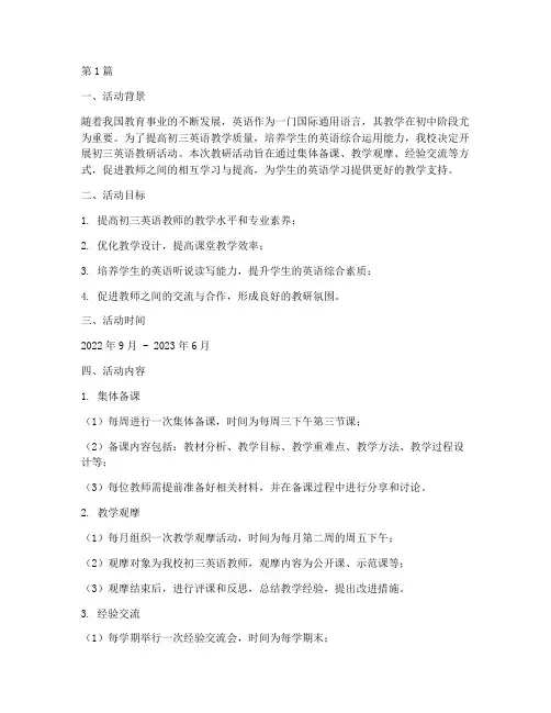 初三英语教研活动计划(3篇)