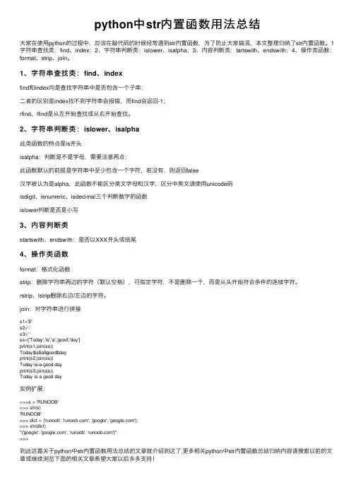 python中str内置函数用法总结
