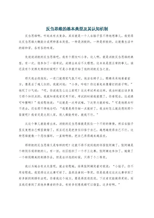 反刍思维的基本类型及其认知机制