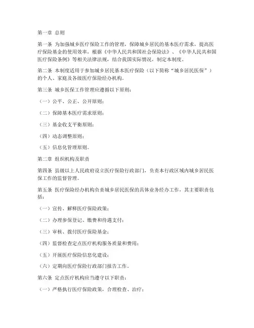 城乡医保工作管理制度