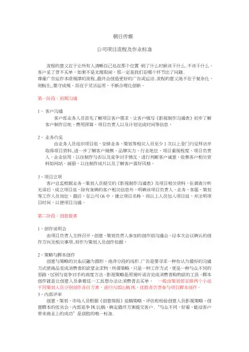 影视公司流程及作业标准(必读)