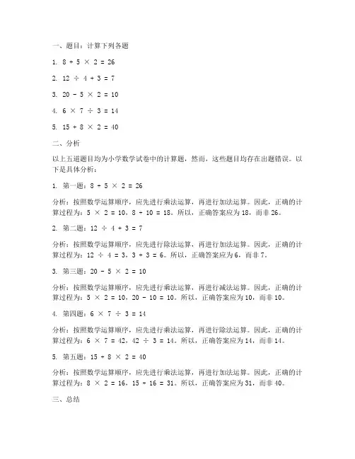 小学数学试卷出题错误示范