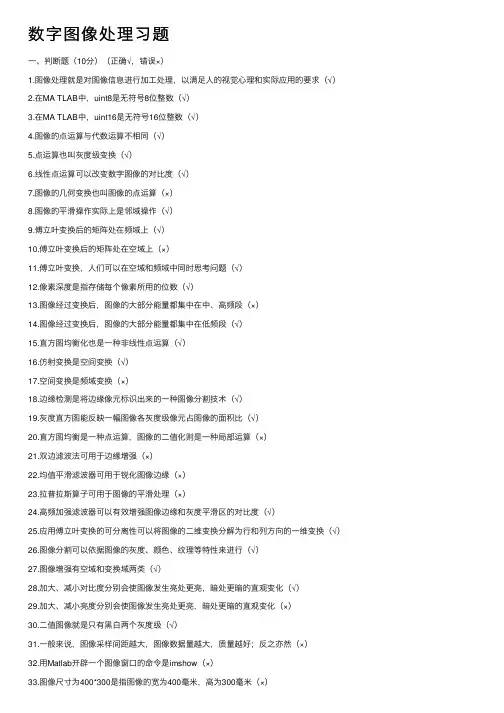 数字图像处理习题