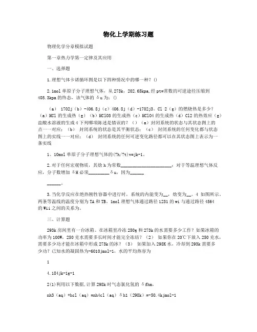 物化上学期练习题