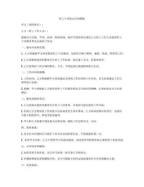 村上干活协议合同模板