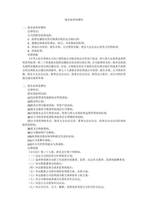股东权利有哪些