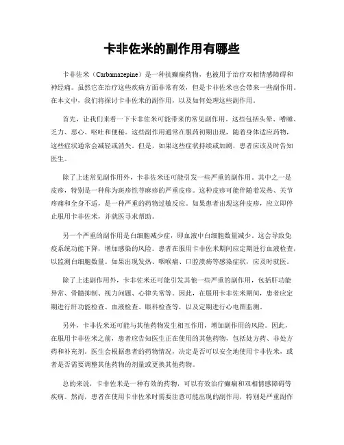 卡非佐米的副作用有哪些