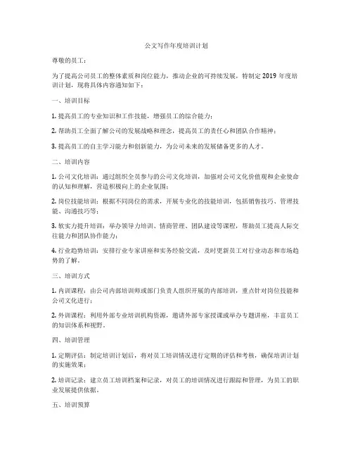 公文写作年度培训计划