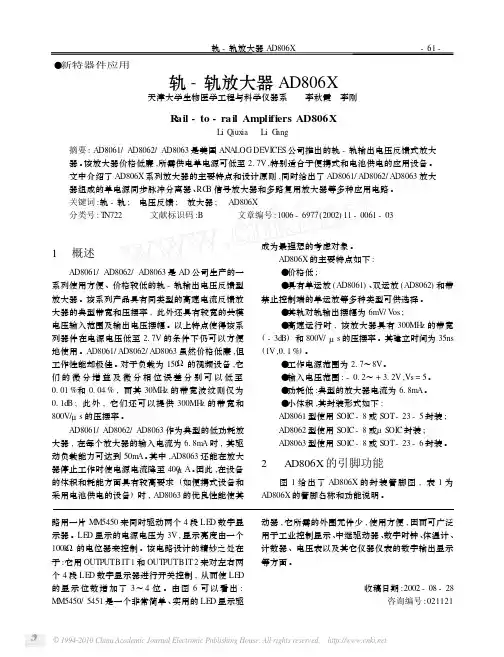 轨_轨放大器AD806X
