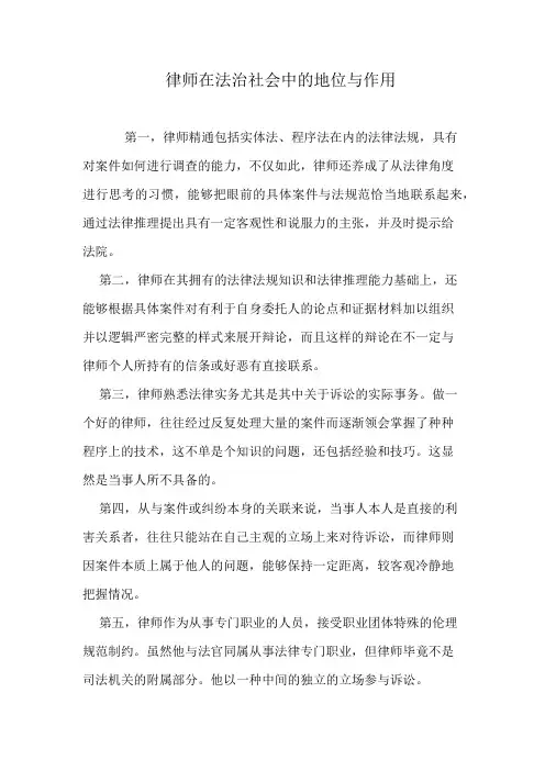 律师在法治社会中的地位与作用