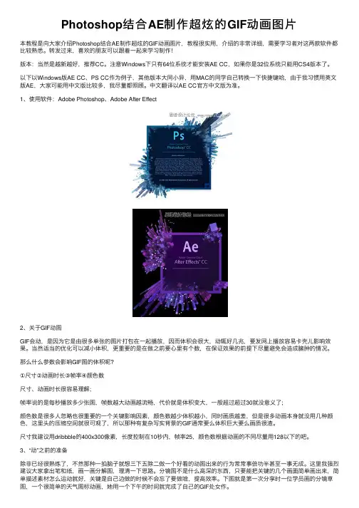 Photoshop结合AE制作超炫的GIF动画图片