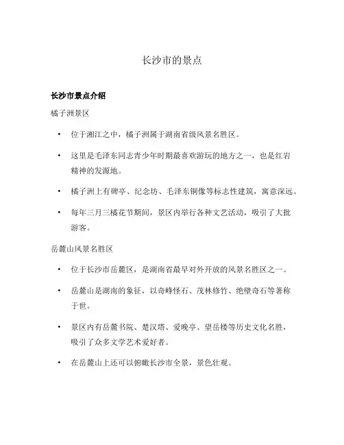 长沙市的景点
