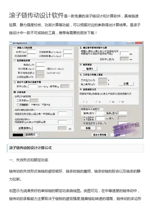 滚子链传动设计