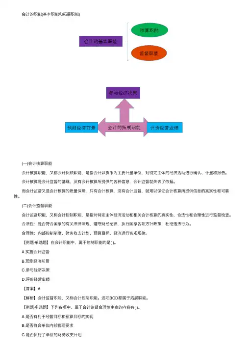 2017年会计从业资格考试试题及答案：会计基础（考点及习题4）